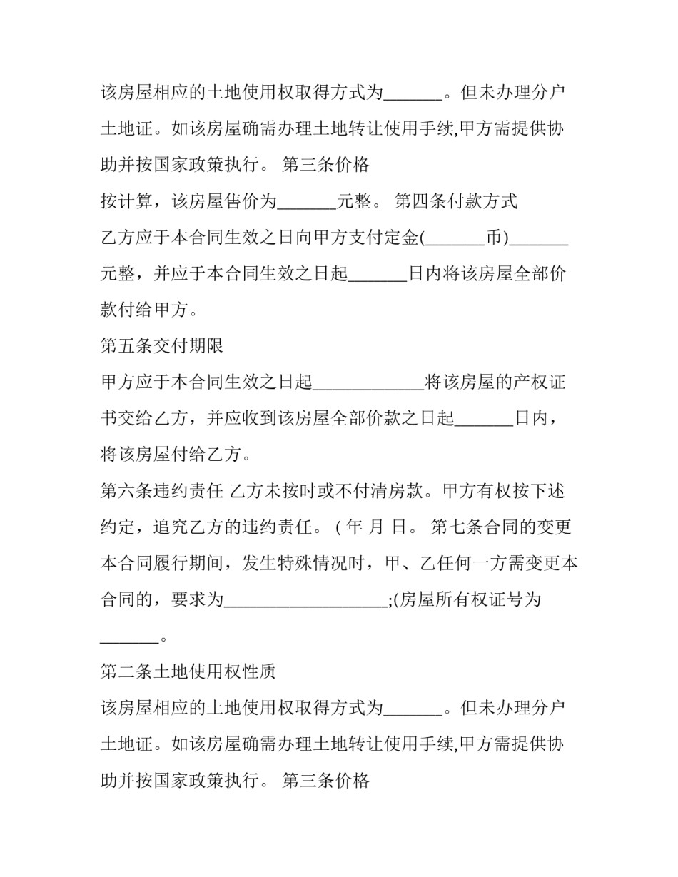 2023年房屋买卖合同纠纷案例 2023年买卖合同纠纷判决书(十六篇)_第2页