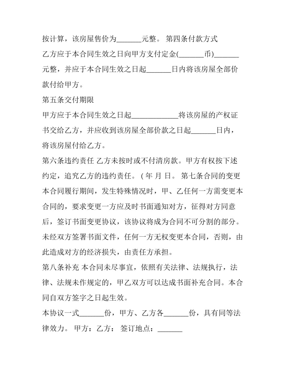 2023年房屋买卖合同纠纷案例 2023年买卖合同纠纷判决书(十六篇)_第3页