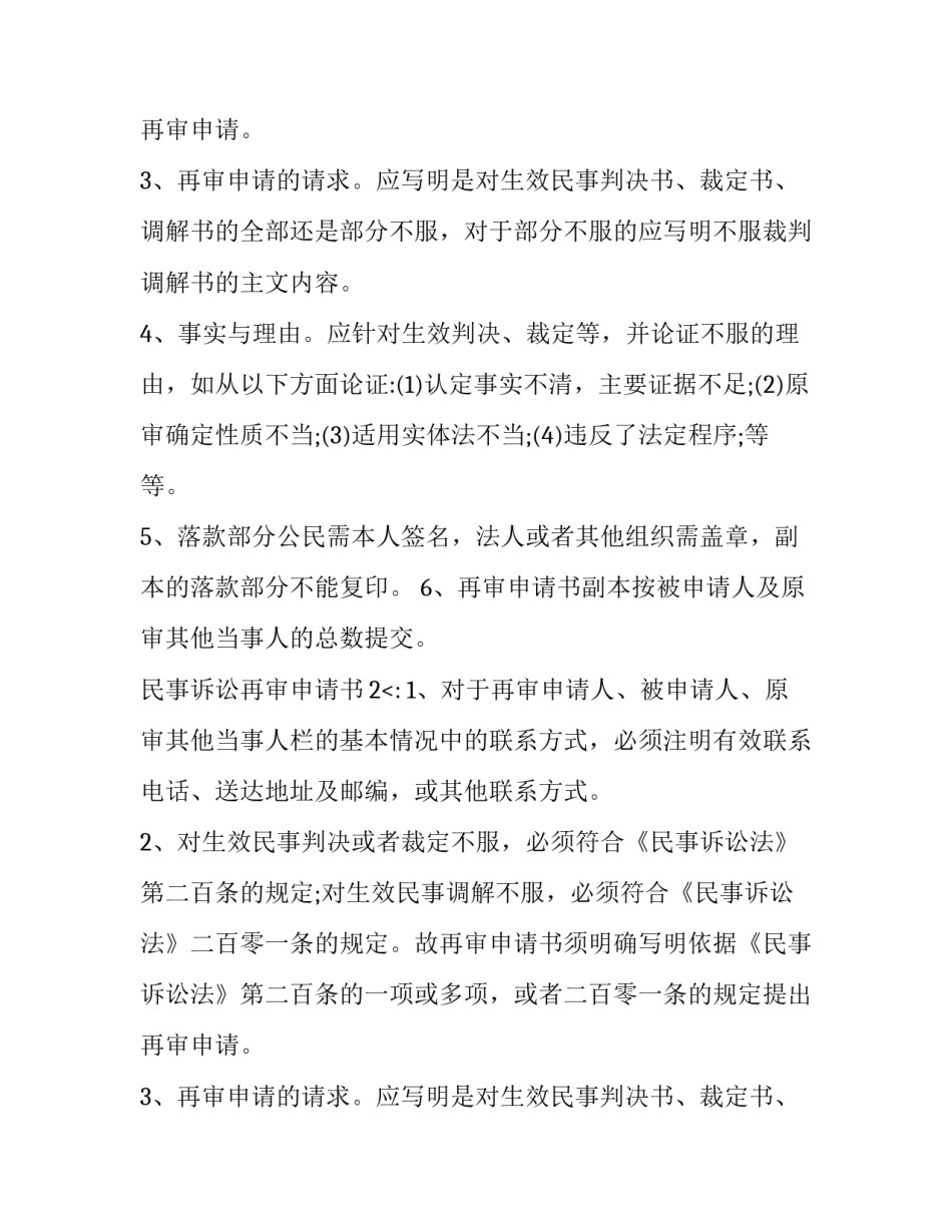 民事诉讼再审申请书_第2页