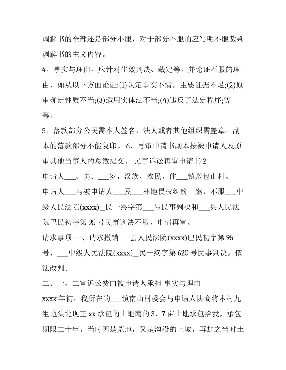 民事诉讼再审申请书_第3页