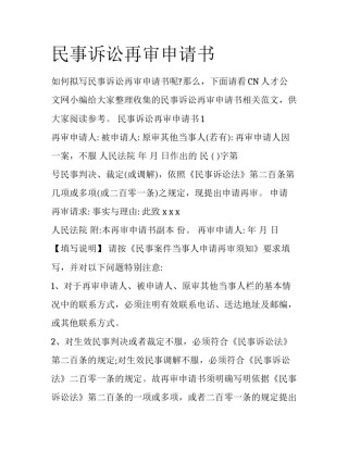 民事诉讼再审申请书