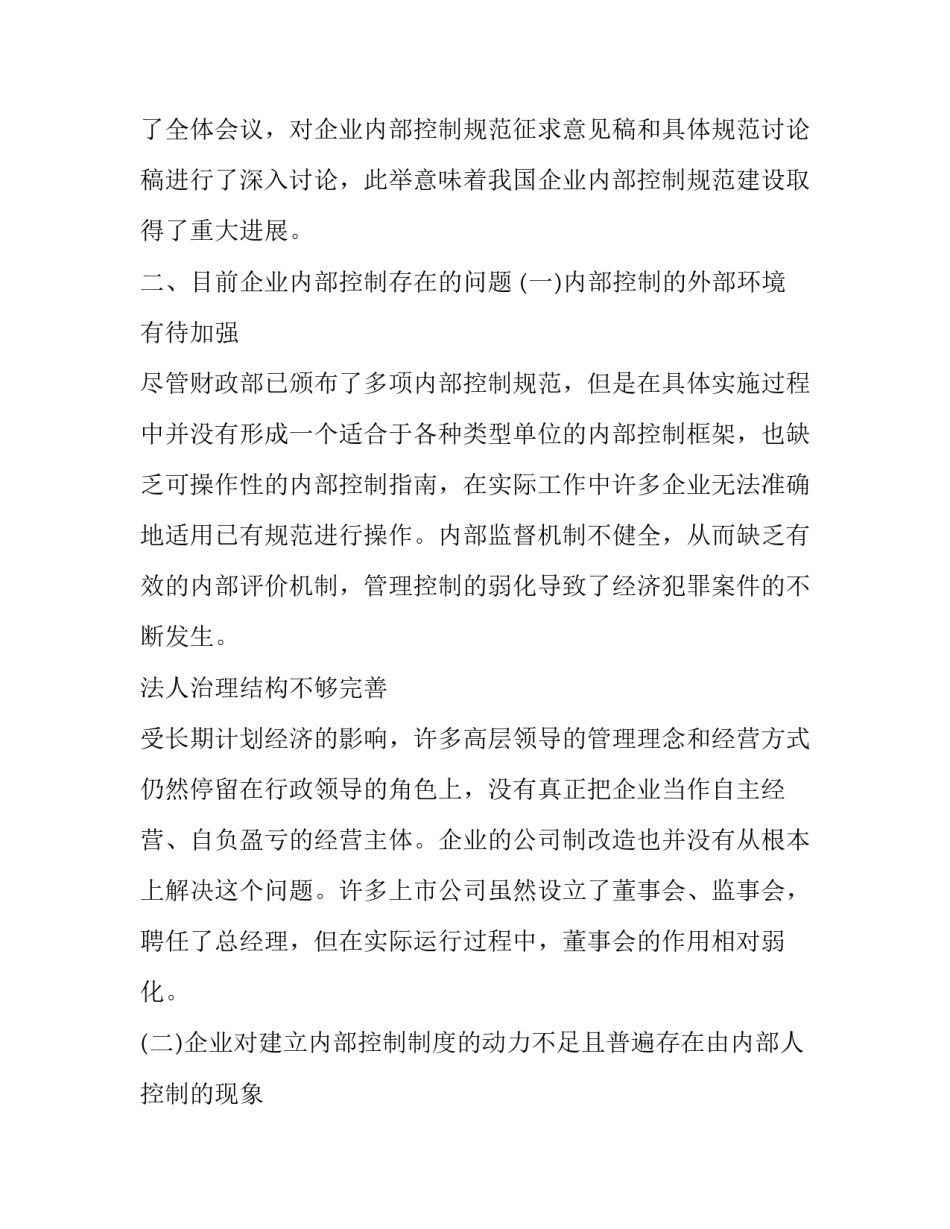 2023年企业内控管理案例 企业内控分析典型案例(5篇)_第2页