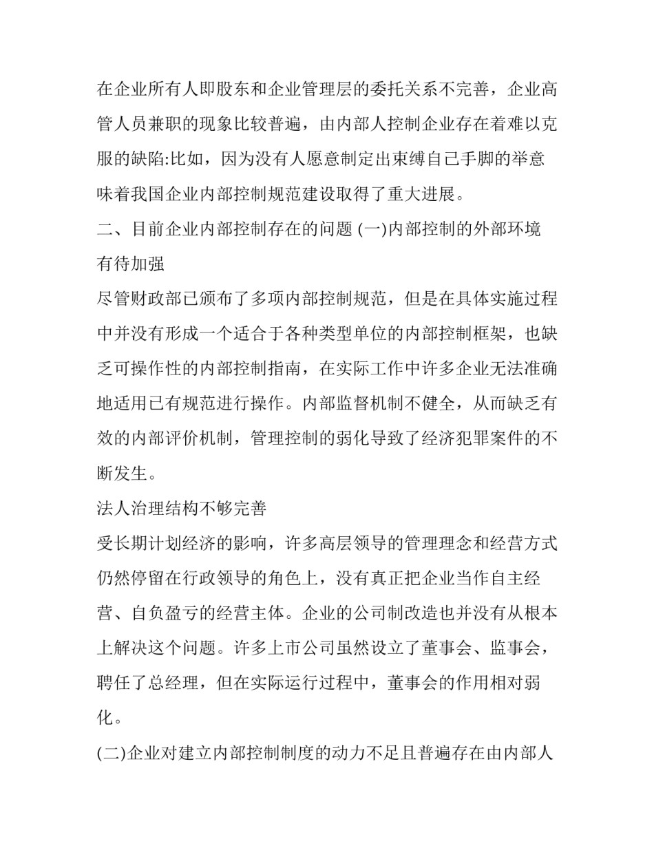 2023年企业内控管理案例 企业内控分析典型案例(5篇)_第3页