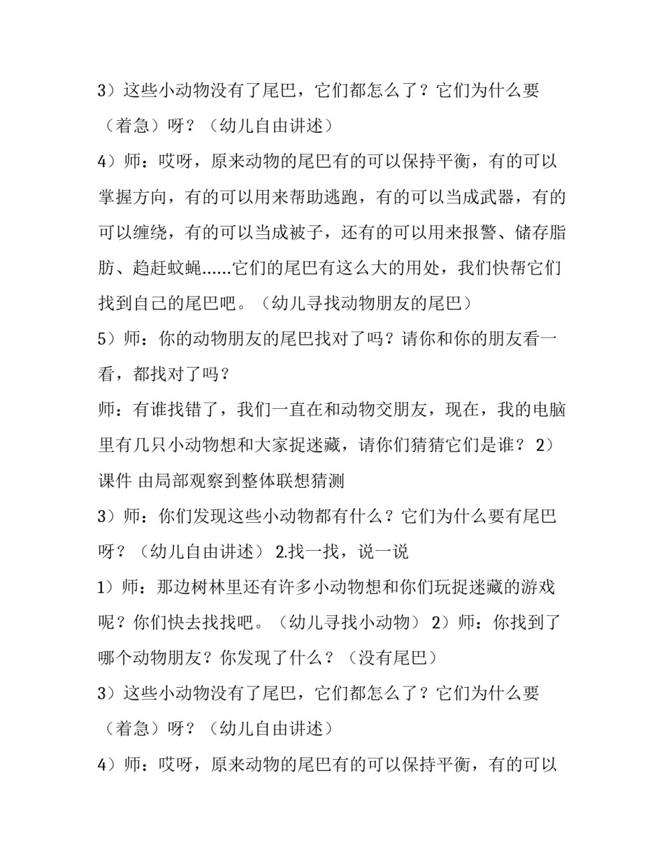 谁的尾巴最有用活动策划_第2页