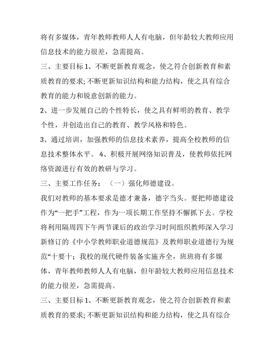 崔张小学教师教育工作活动方案范文_第2页