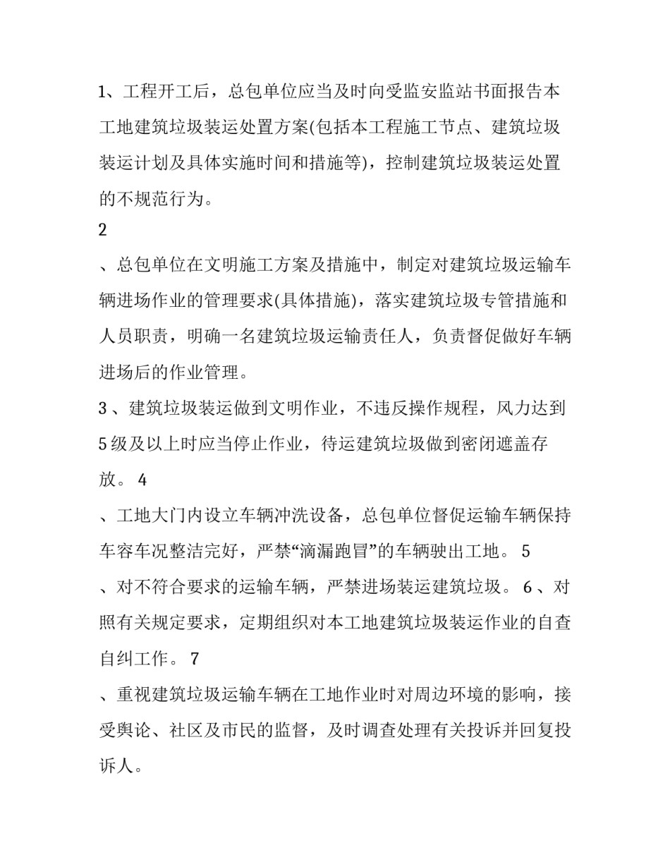 2023年告知承诺书 告知承诺书制与不告知承诺书制区别(11篇)_第2页