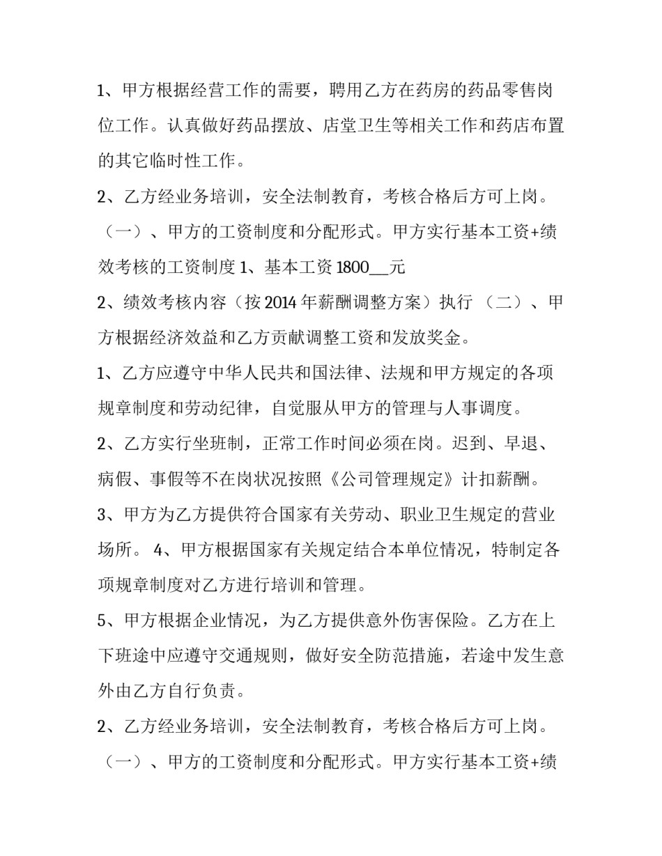 2023年药店劳动合同(3篇)_第2页