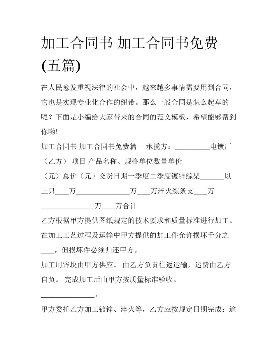 加工合同书 加工合同书免费(五篇)_第1页