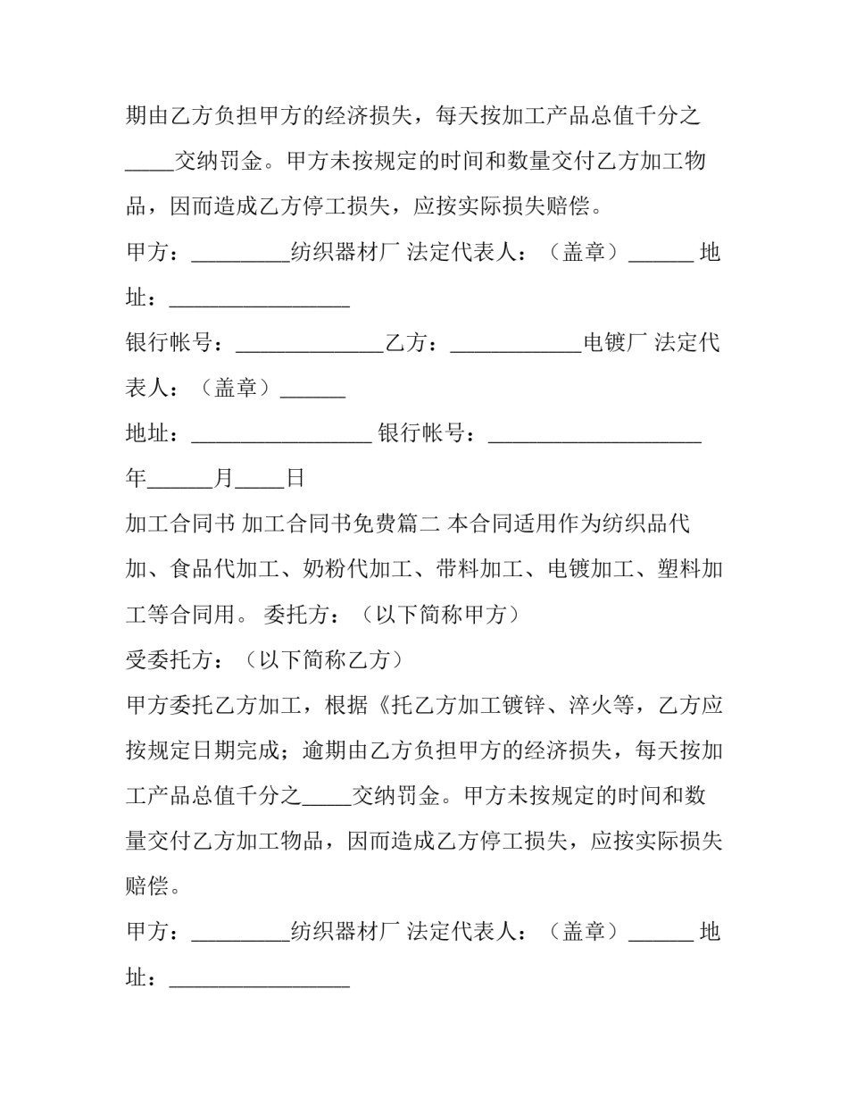 加工合同书 加工合同书免费(五篇)_第2页