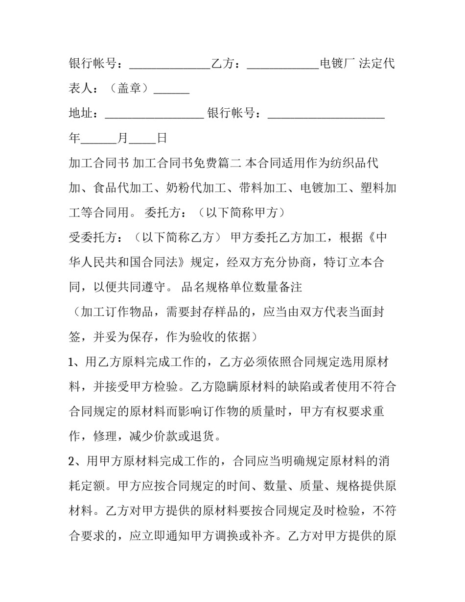 加工合同书 加工合同书免费(五篇)_第3页