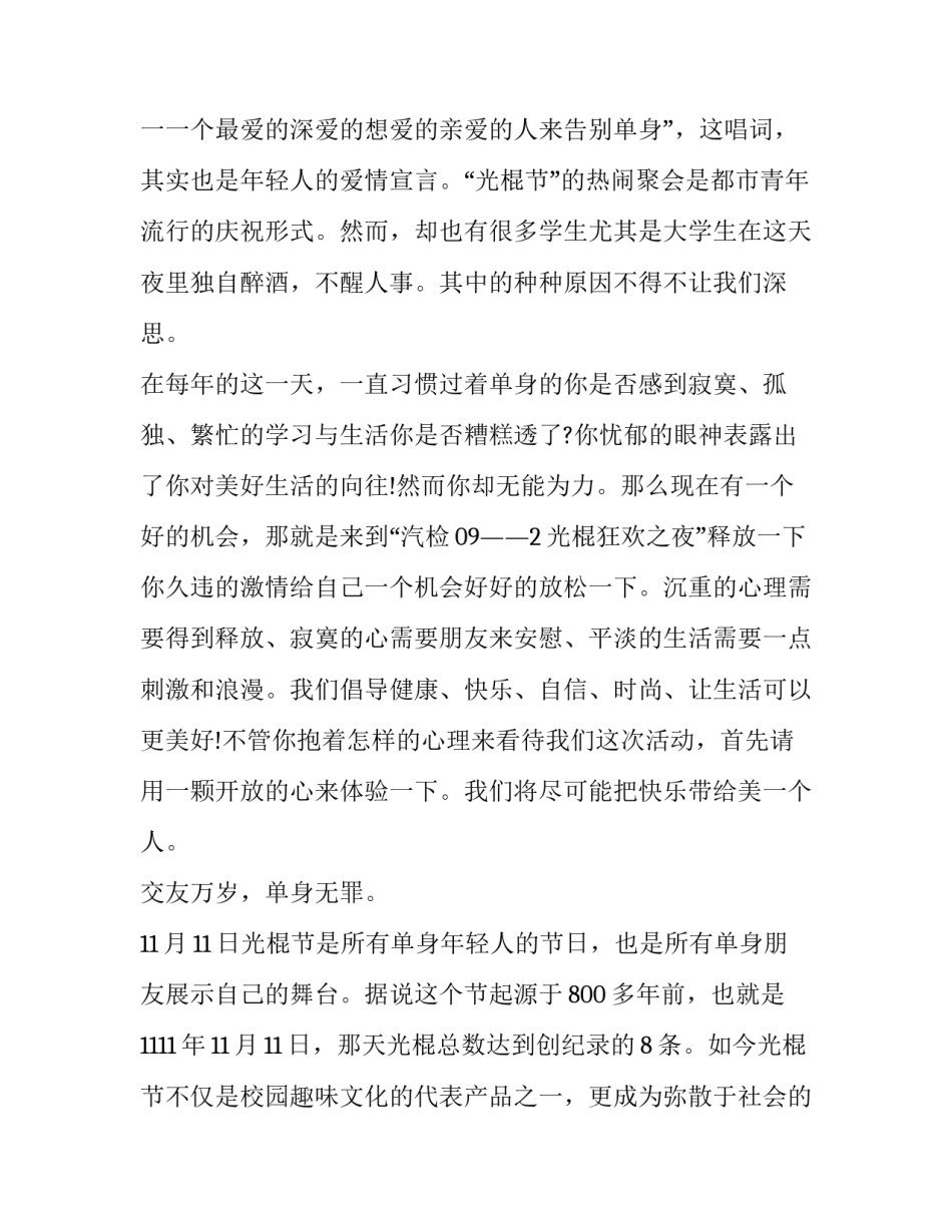 最新光棍节活动策划方案VCR(十三篇)_第3页