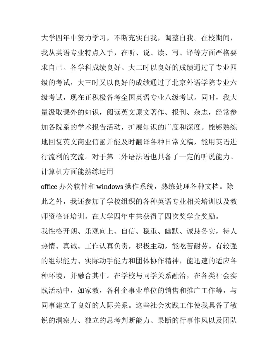 最新求职教师自荐信简短 求职教师自荐信500字大学生(五篇)_第2页