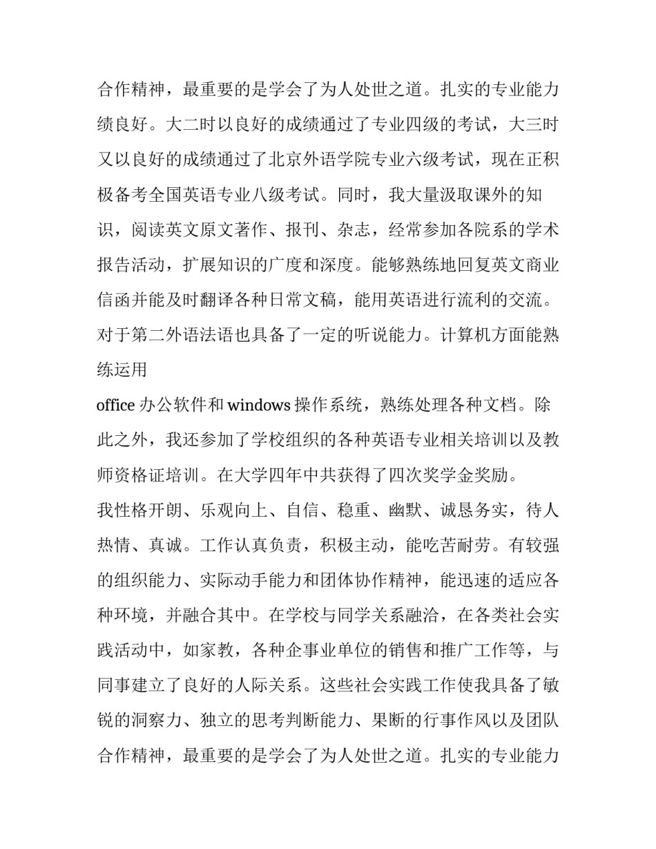 最新求职教师自荐信简短 求职教师自荐信500字大学生(五篇)_第3页