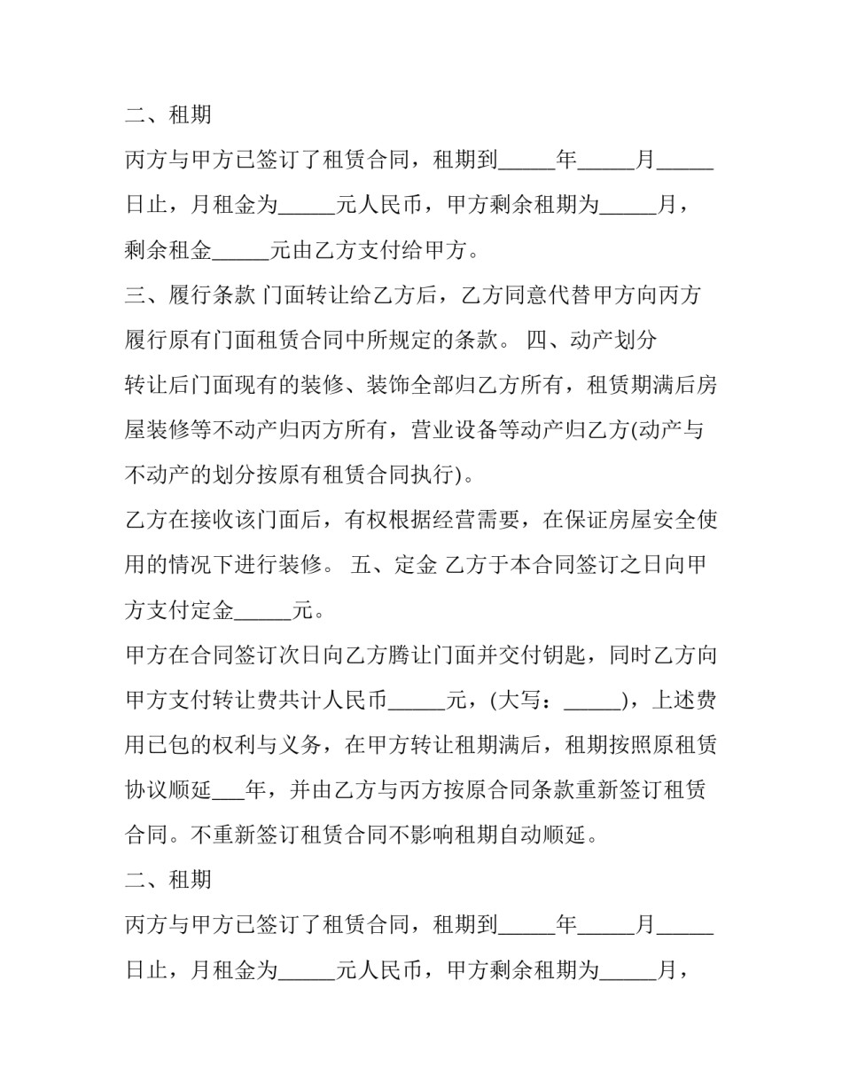 最新门面房屋转租合同 门面转租合同精简版(五篇)_第2页