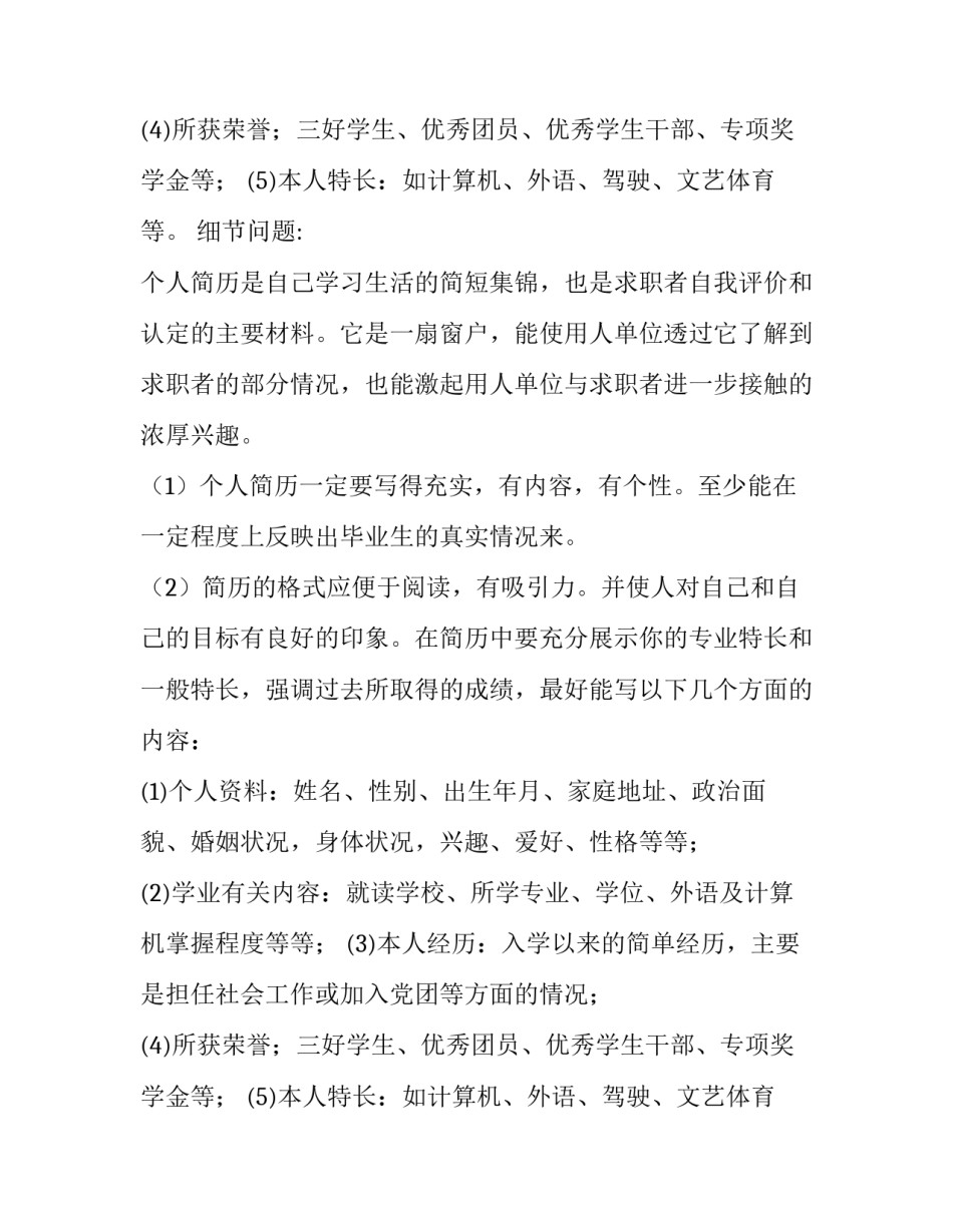 个人简历写作要求_第2页