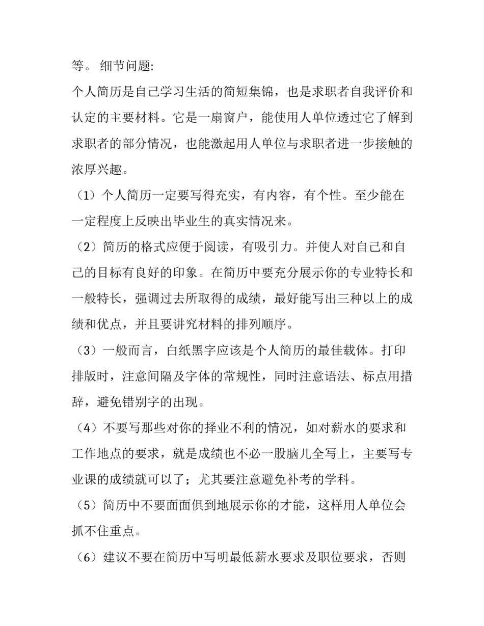 个人简历写作要求_第3页