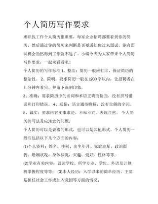 个人简历写作要求