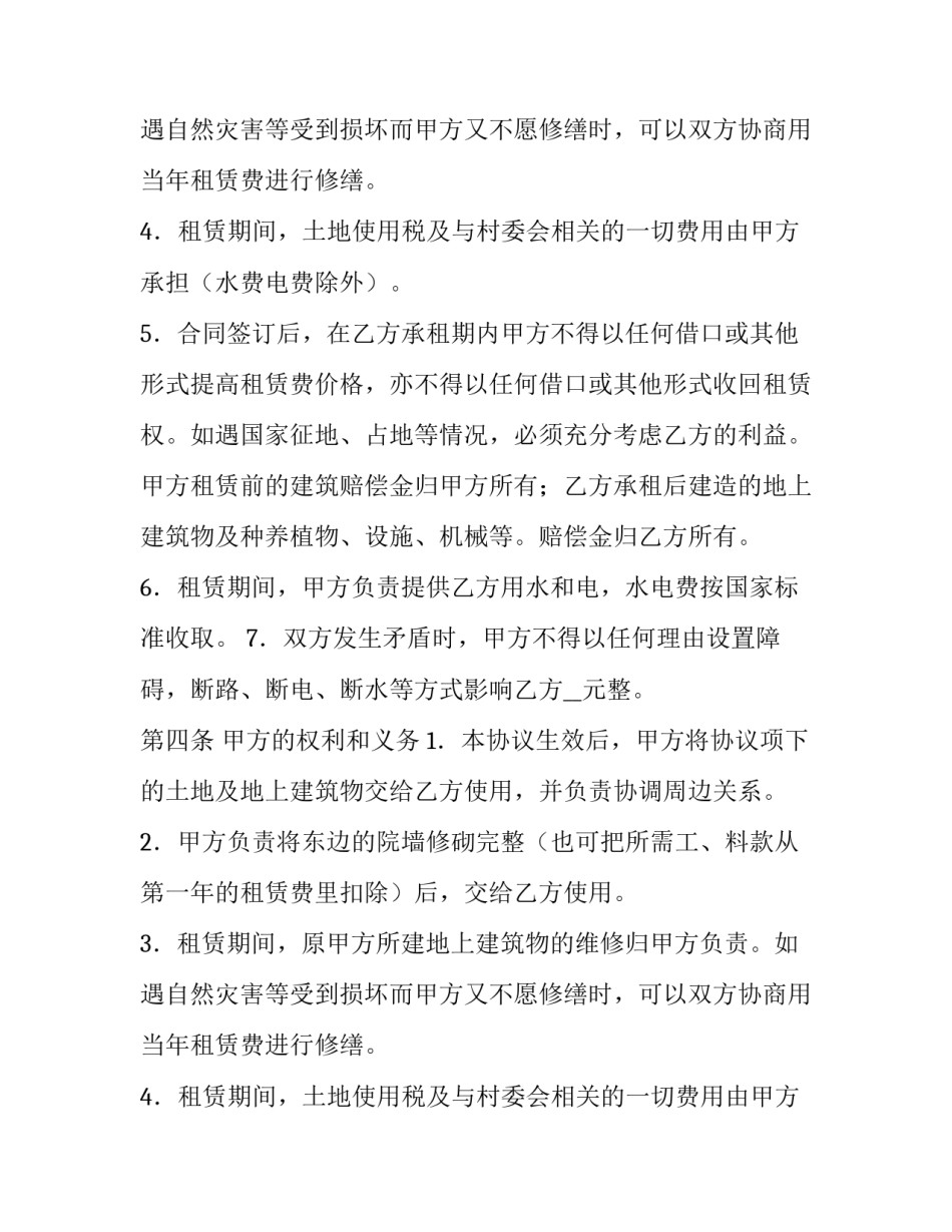 有关土地使用权租赁的合同_第2页