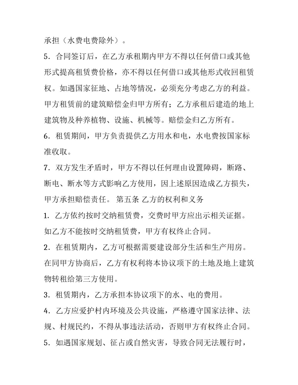 有关土地使用权租赁的合同_第3页