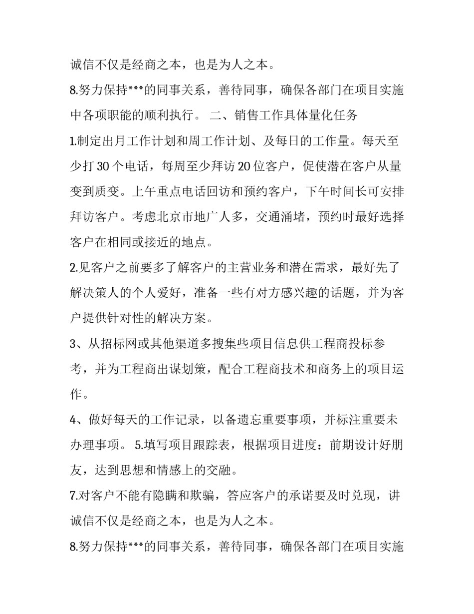 业务员周计划书怎么写_第2页