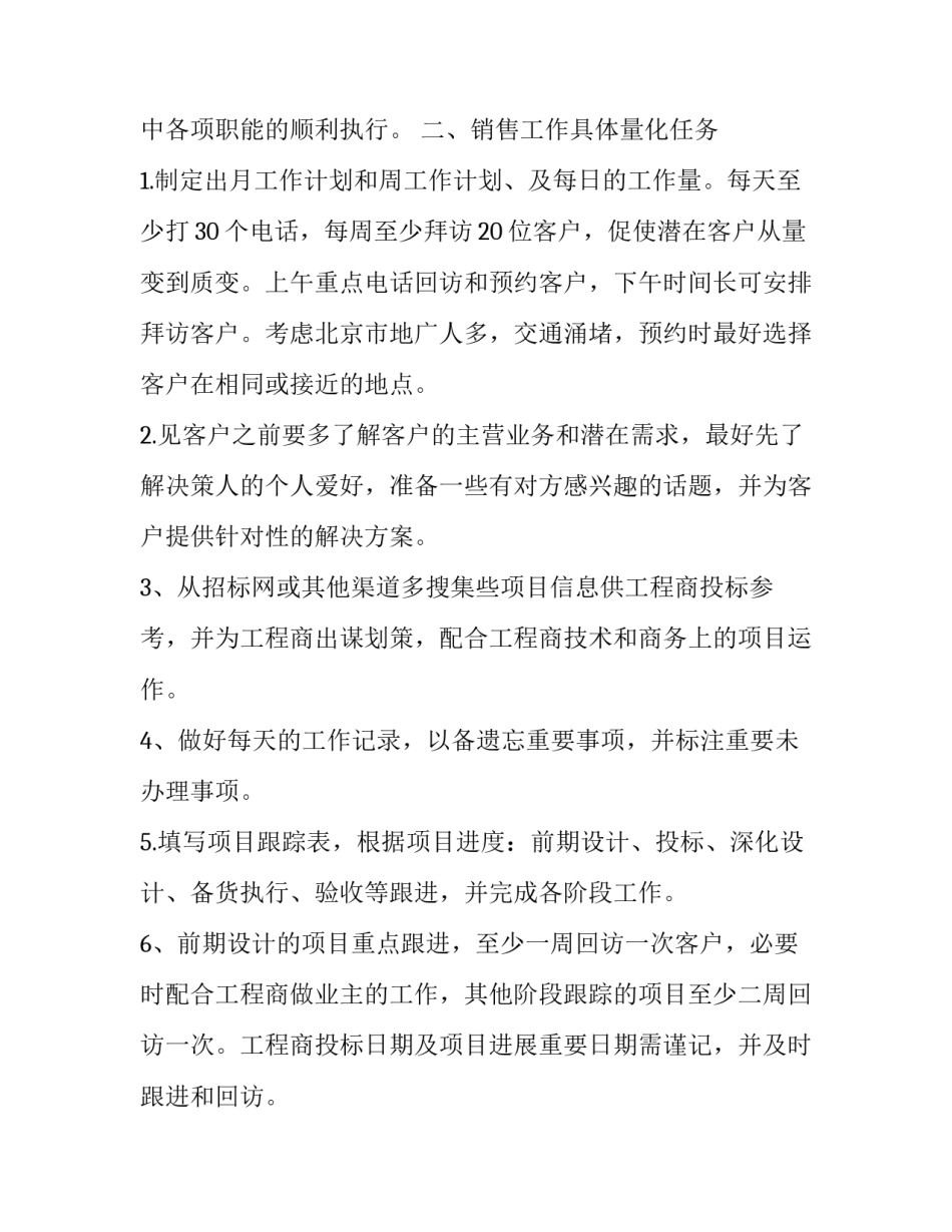 业务员周计划书怎么写_第3页