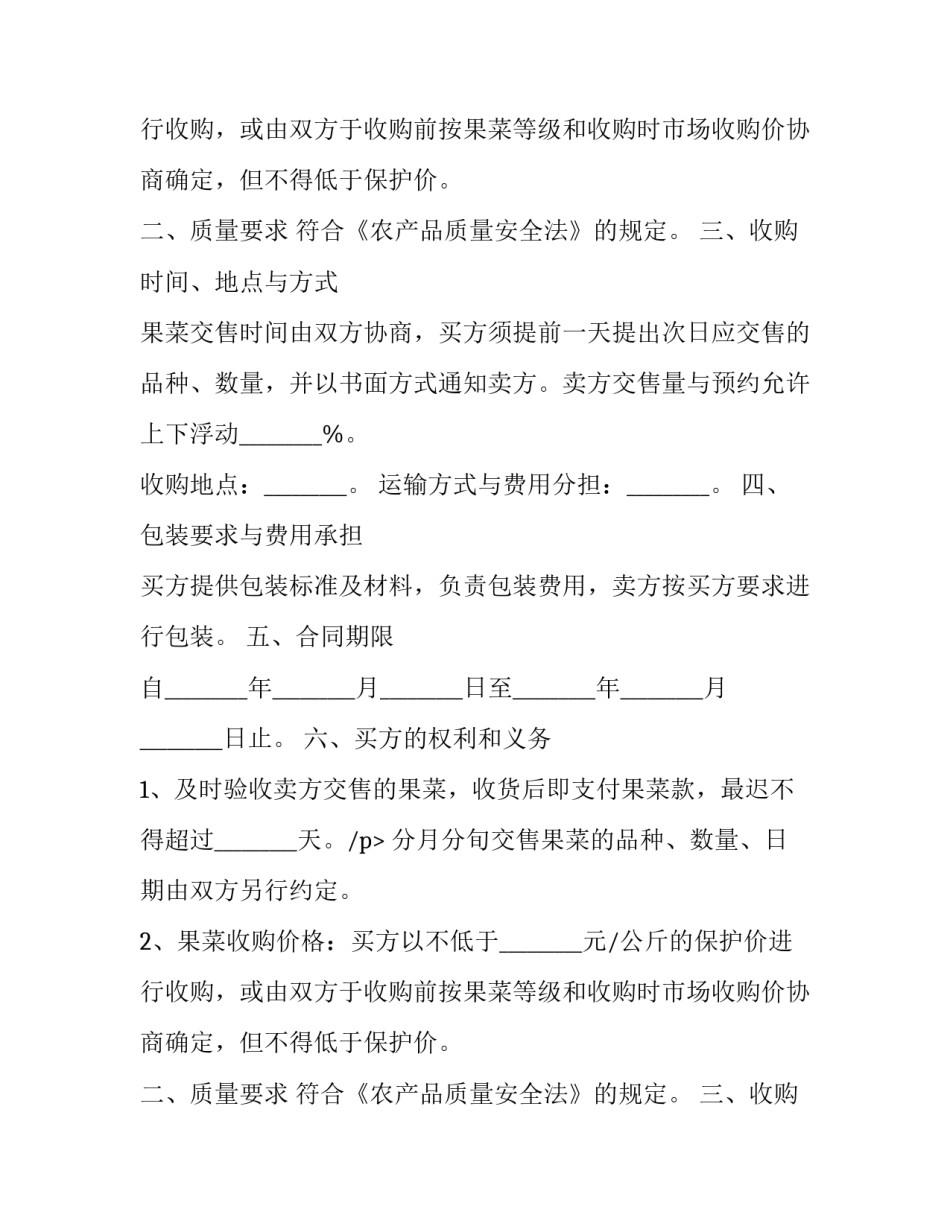 2023年蔬菜采购工作计划(优秀9篇)_第2页