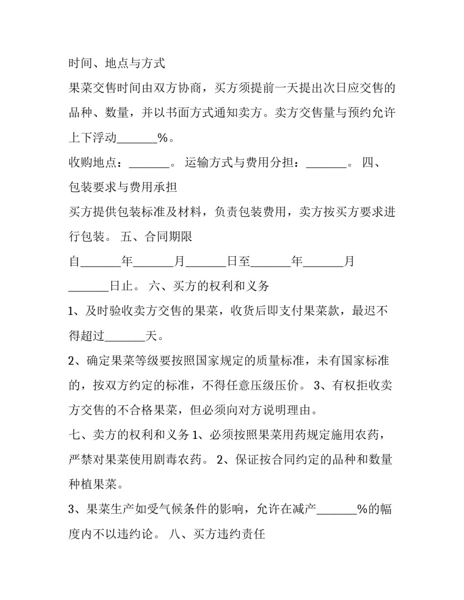 2023年蔬菜采购工作计划(优秀9篇)_第3页