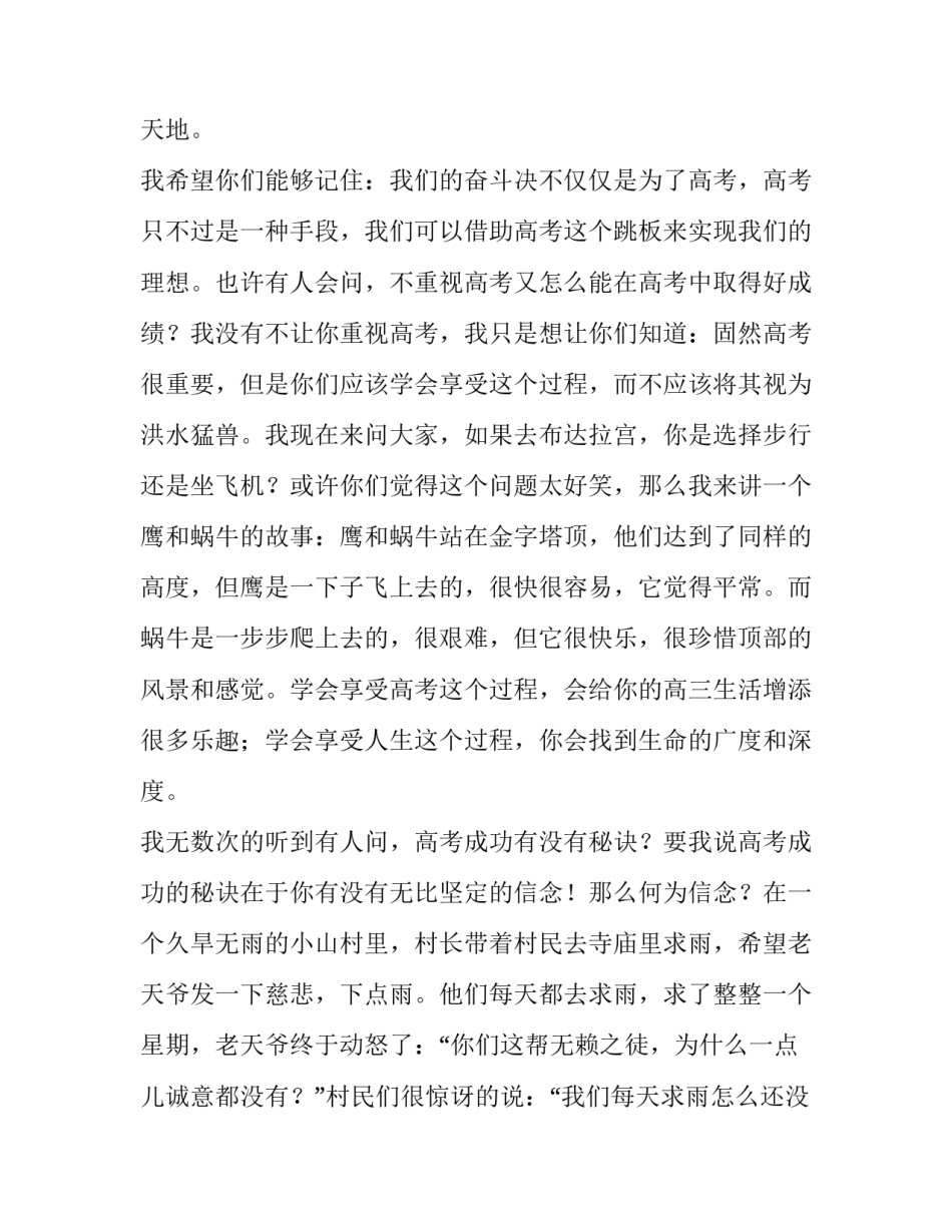 2023年经典高考励志演讲稿 高考励志演讲文章(五篇)_第2页