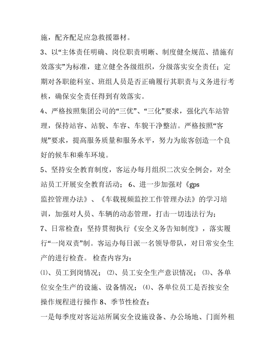 食品安全工作方案 学校食品安全工作方案(21篇)_第2页