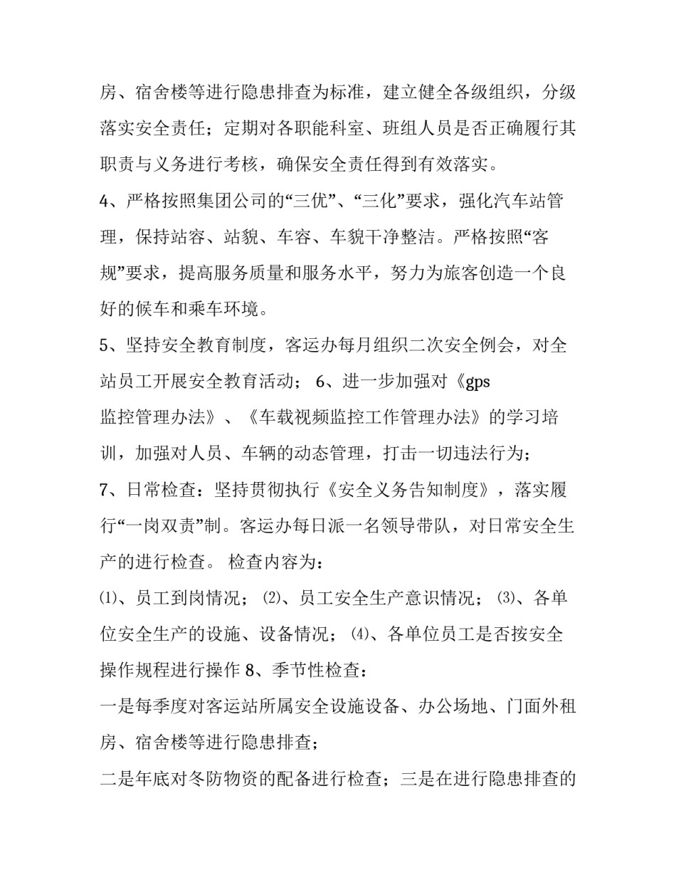 食品安全工作方案 学校食品安全工作方案(21篇)_第3页