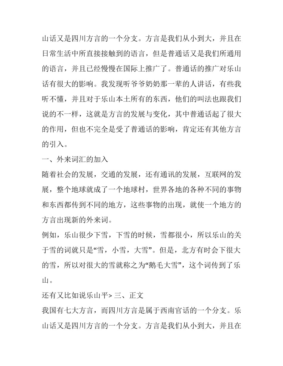 调查报告：方言对生活的影响_第2页