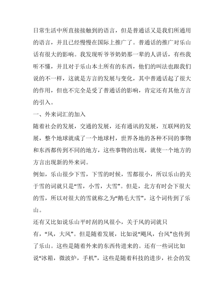 调查报告：方言对生活的影响_第3页