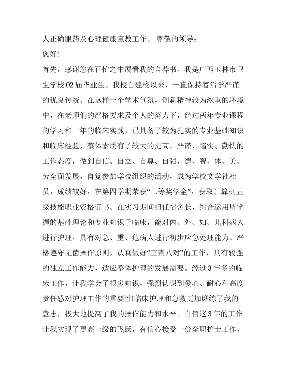 2023年护理简历自我介绍优势 护理简历自我介绍(精选5篇)_第3页