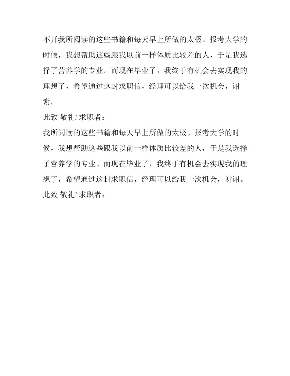 营养学专业应届毕业生的求职信范文_第2页