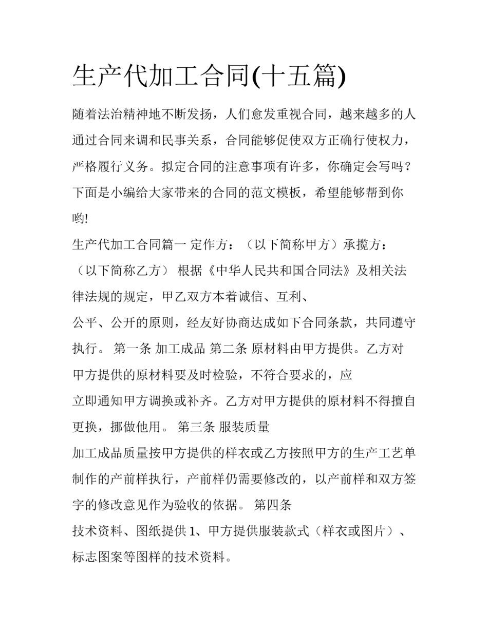 生产代加工合同(十五篇)_第1页