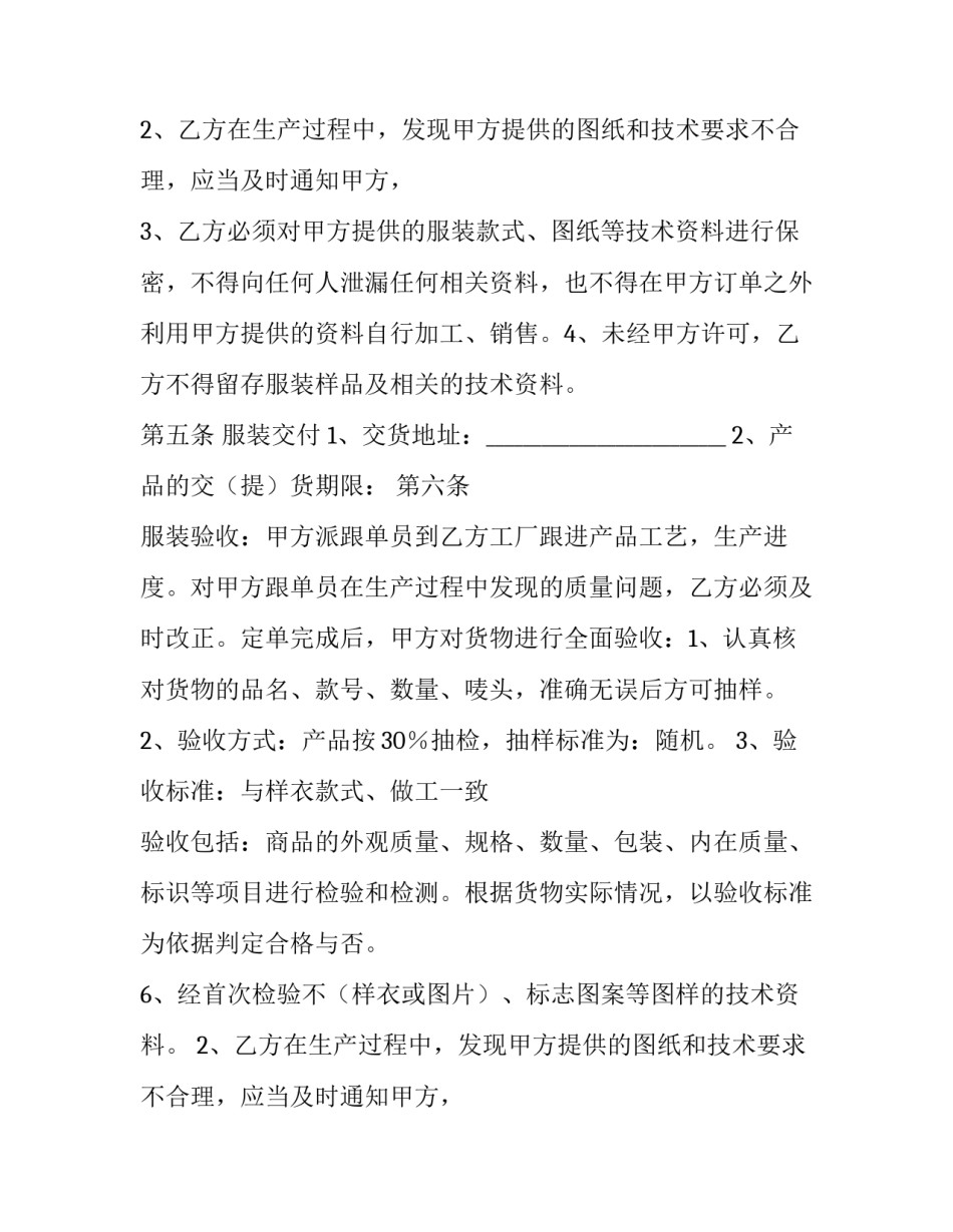 生产代加工合同(十五篇)_第2页