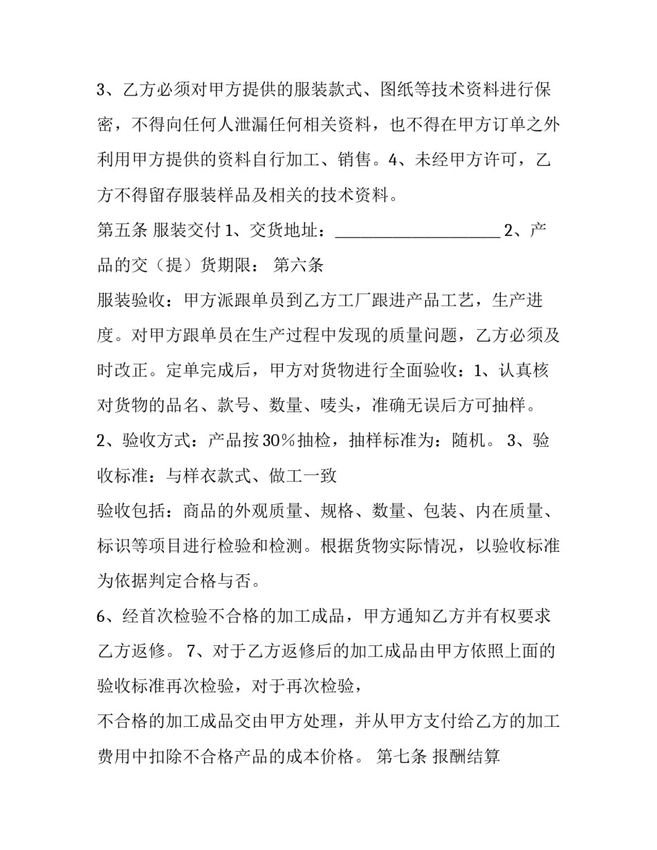 生产代加工合同(十五篇)_第3页