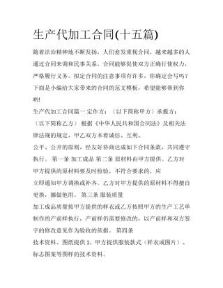 生产代加工合同(十五篇)