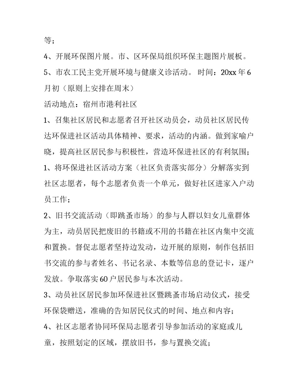 最新方案策划 方案策划阶段按照时间流分为前期市场调研(七篇)_第2页