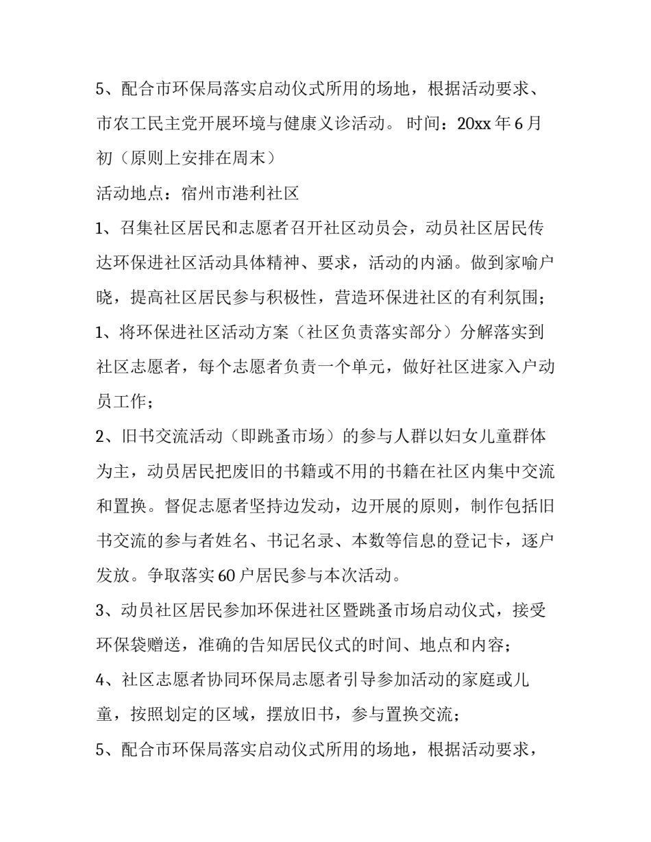 最新方案策划 方案策划阶段按照时间流分为前期市场调研(七篇)_第3页