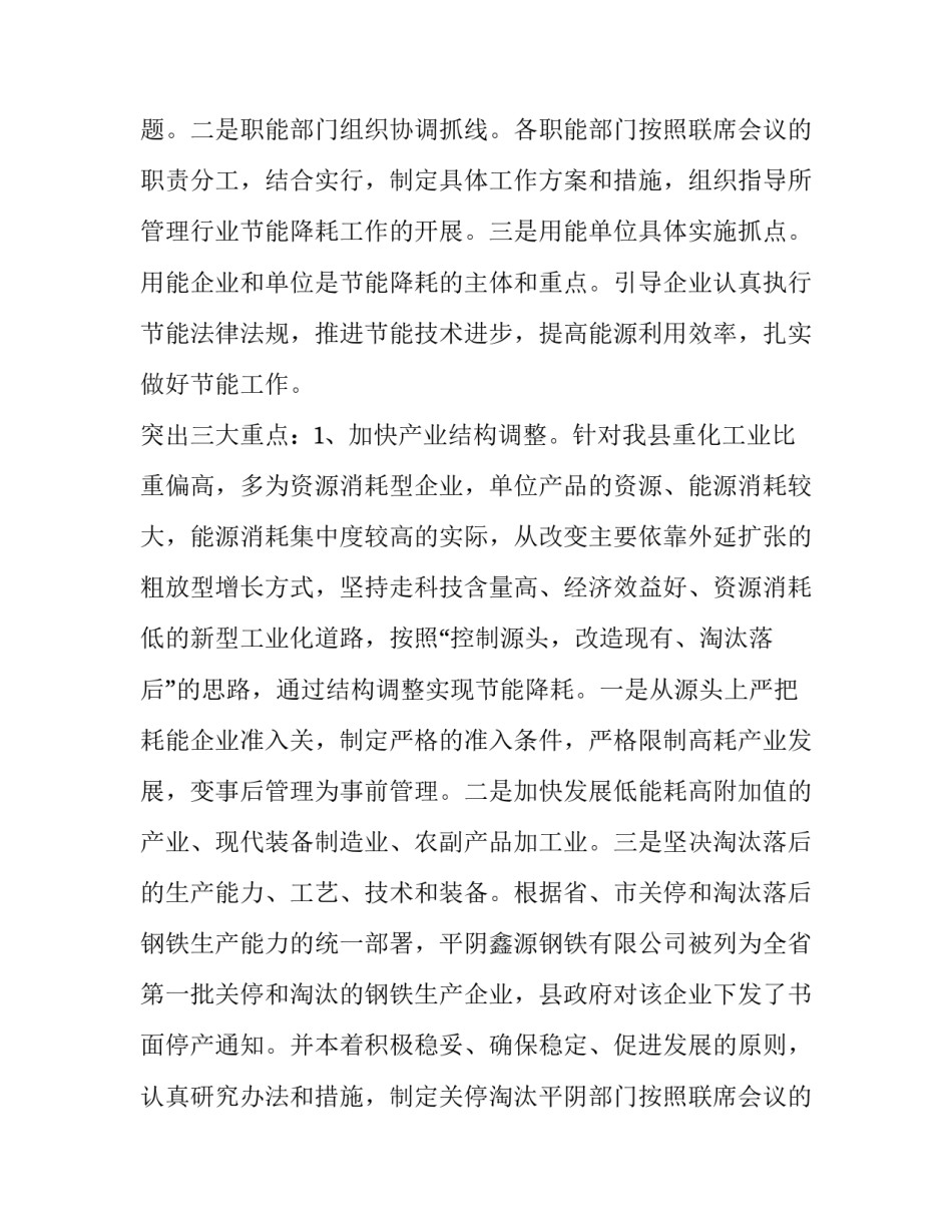 节能减排计划表(5篇)_第2页