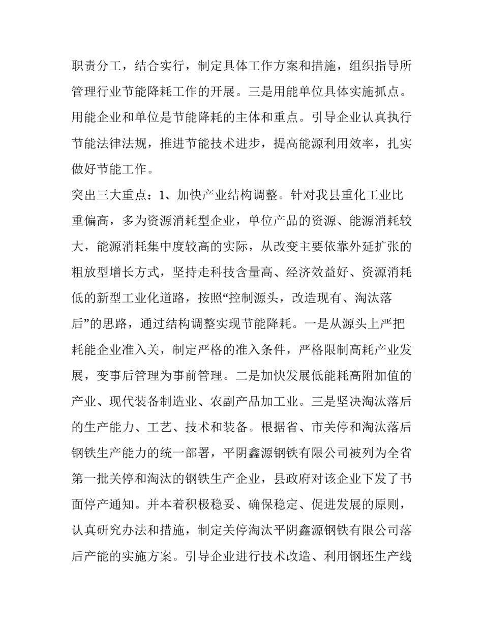 节能减排计划表(5篇)_第3页