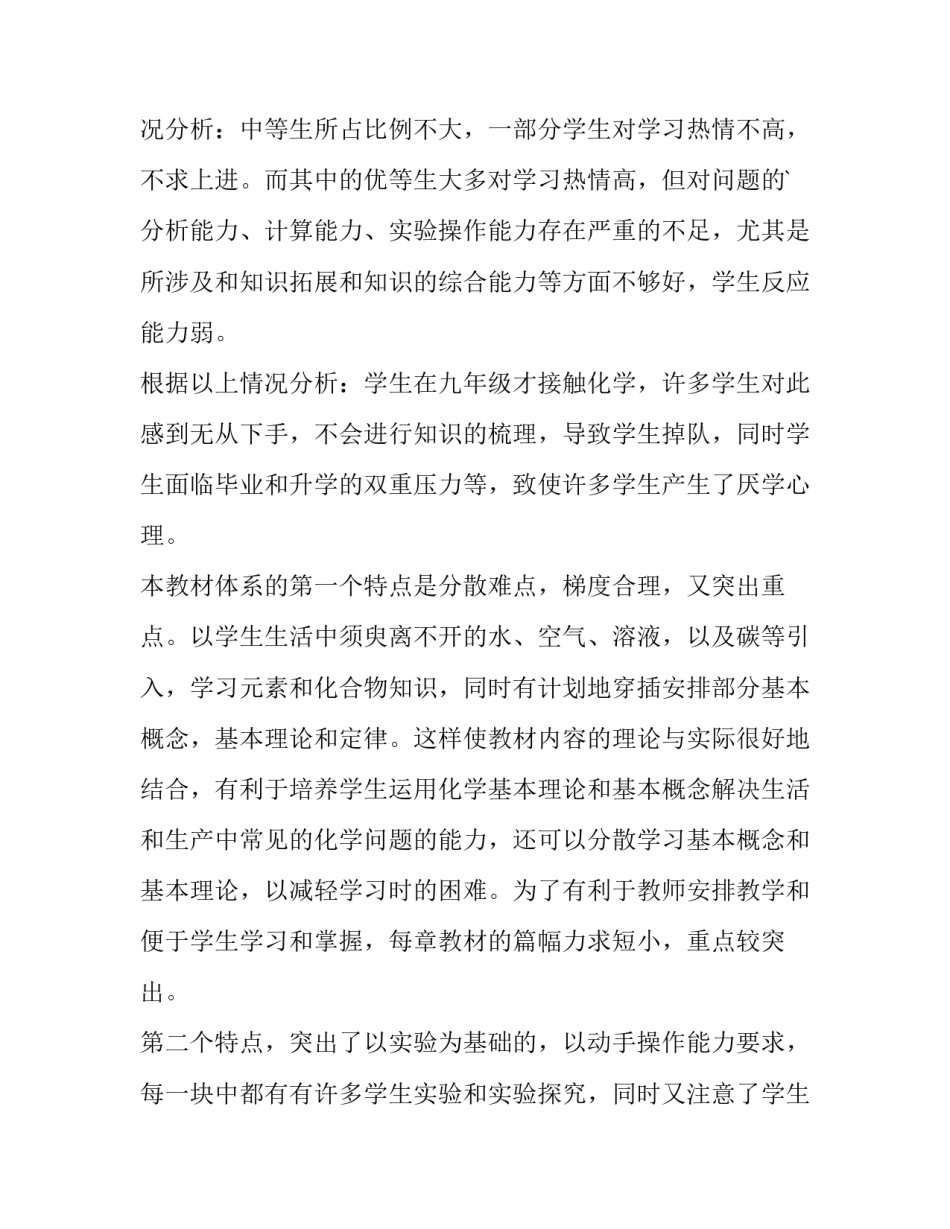 最新九年级下册化学教学计划 简短 九年级下册化学教学计划鲁教版(11篇)_第2页