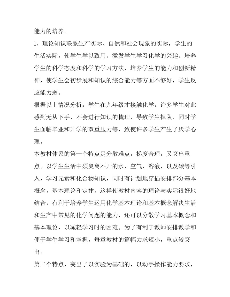 最新九年级下册化学教学计划 简短 九年级下册化学教学计划鲁教版(11篇)_第3页