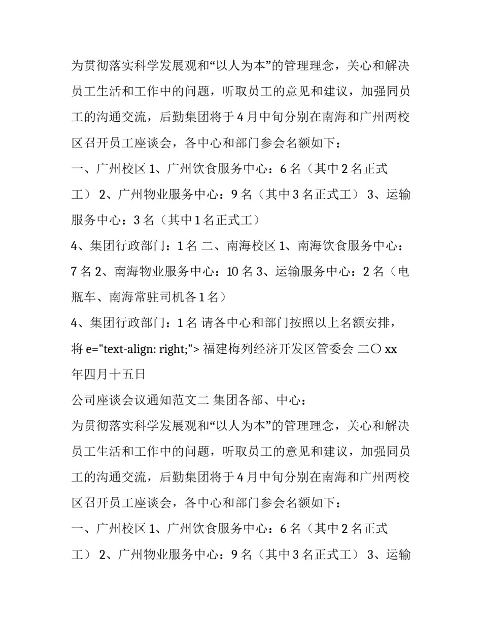 公司座谈会议通知范文_第2页