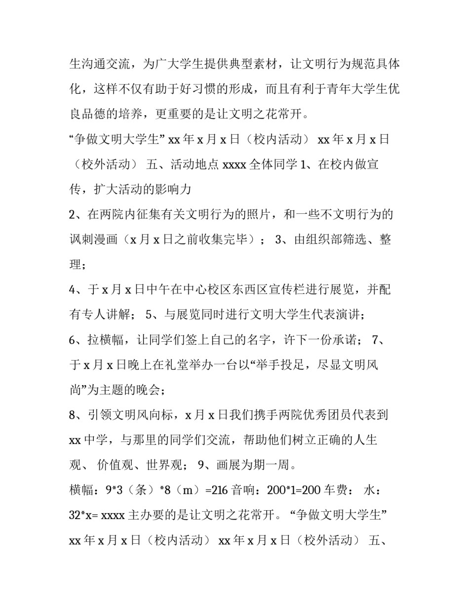2023年策划方案网站 策划方案怎么做(七篇)_第2页