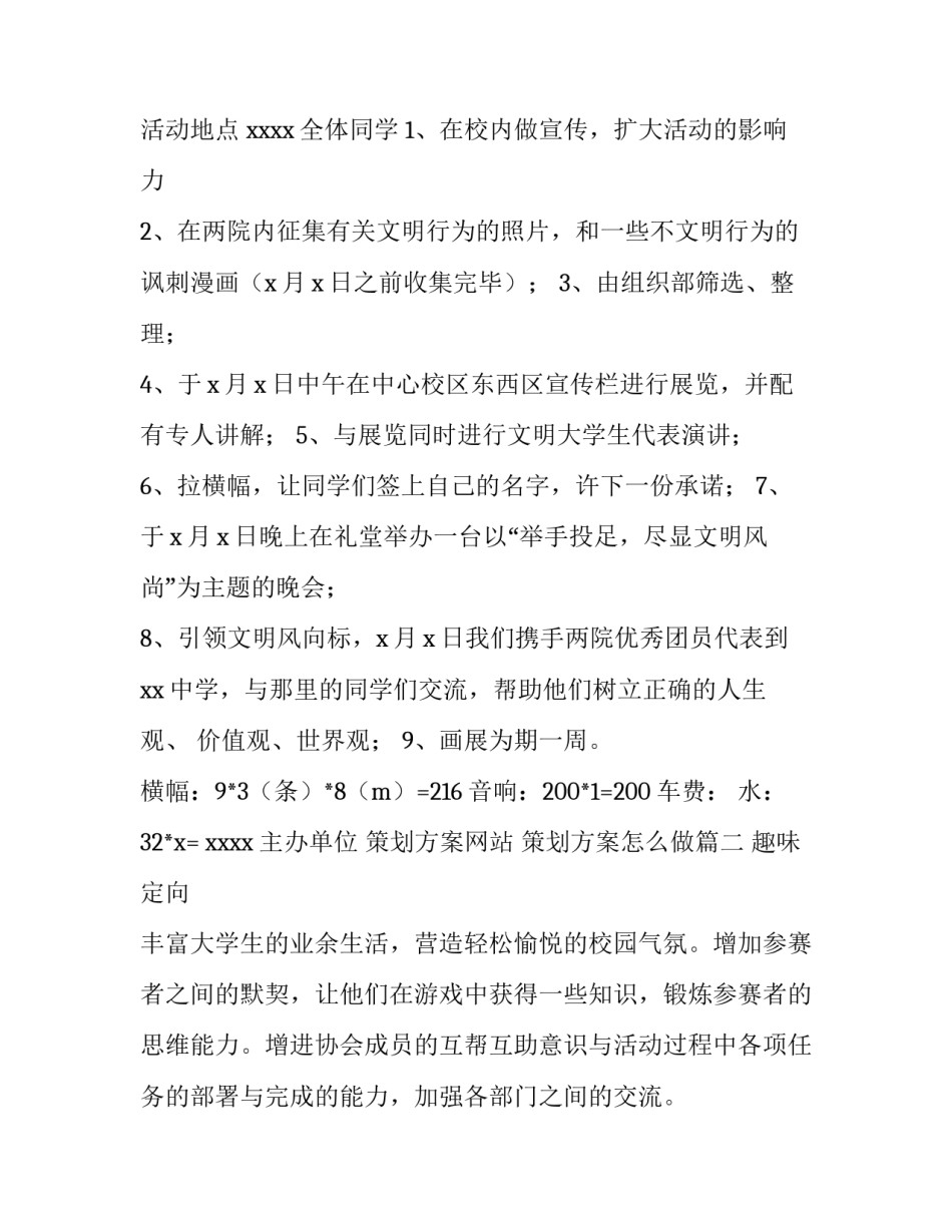 2023年策划方案网站 策划方案怎么做(七篇)_第3页