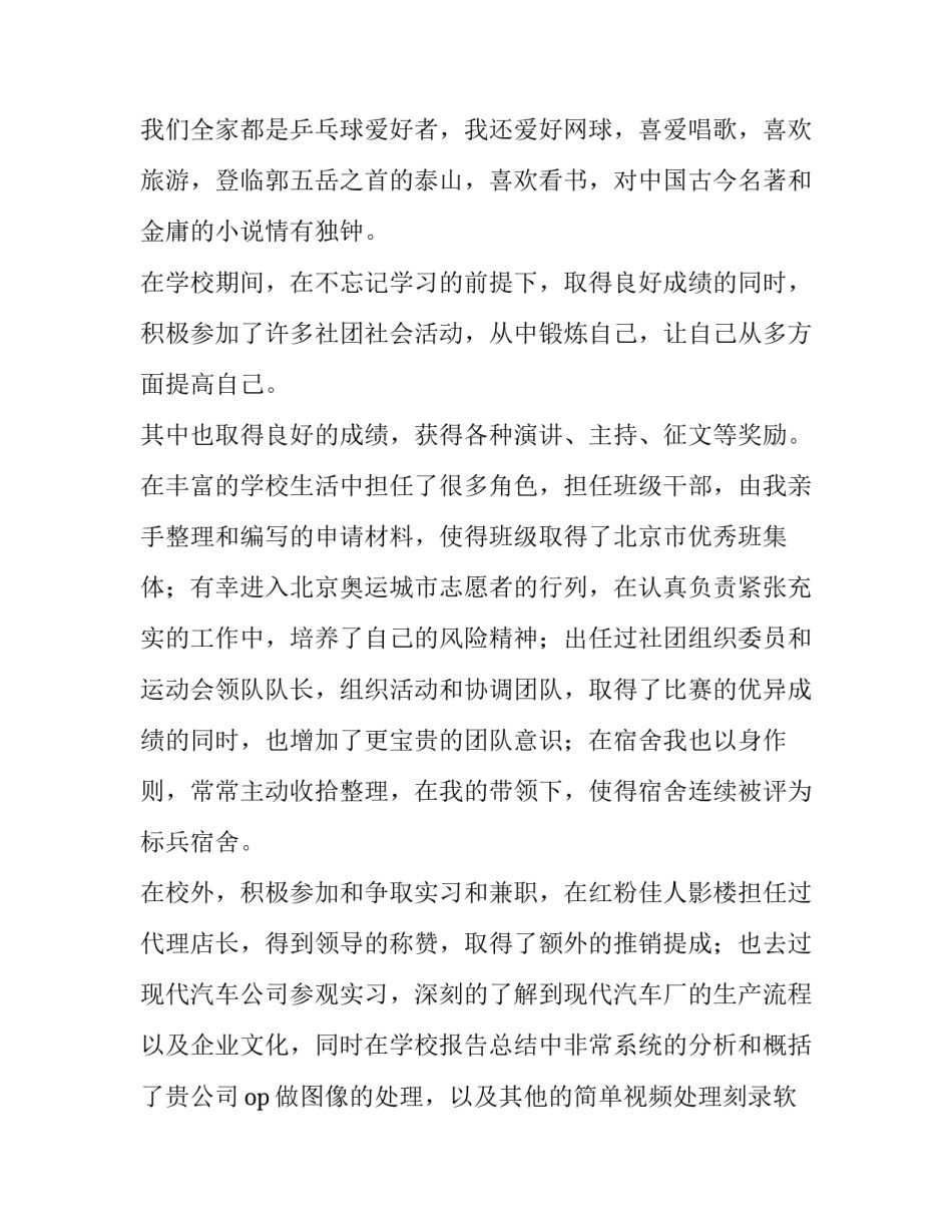 机械专业的毕业求职信范文_第2页