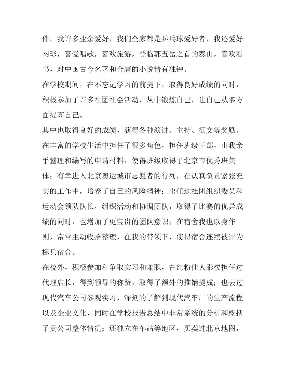 机械专业的毕业求职信范文_第3页