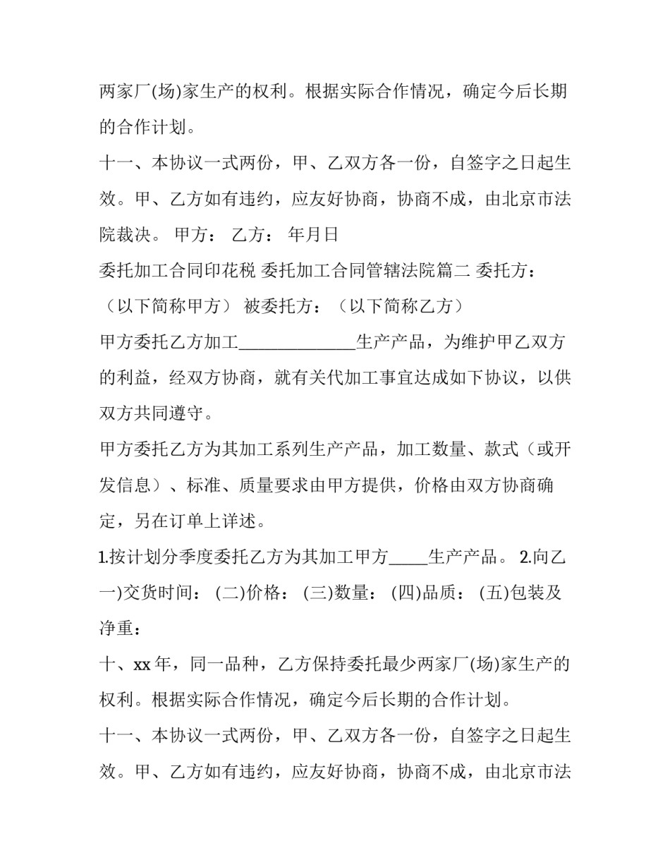 最新委托加工合同印花税 委托加工合同管辖法院(六篇)_第2页